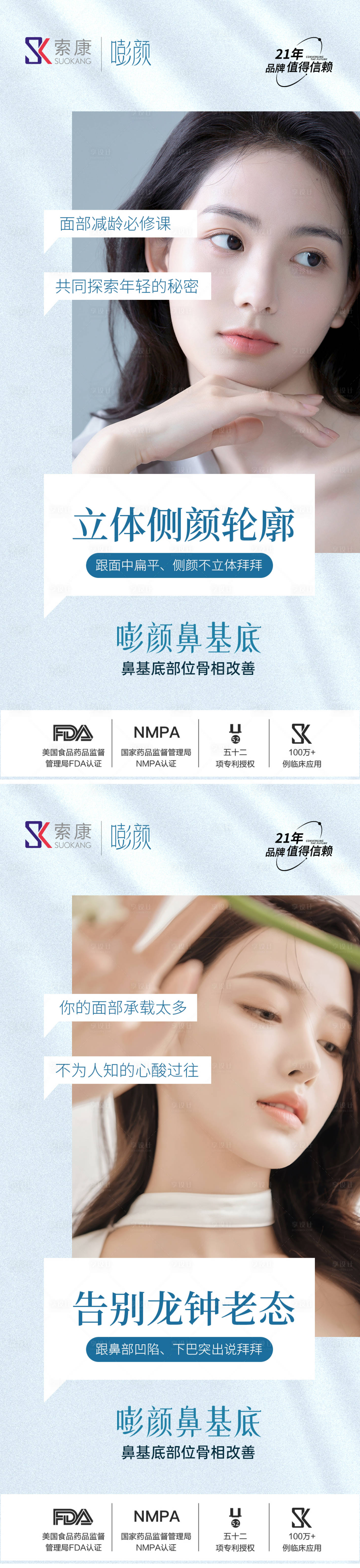 源文件下载【享设计】搜索编号：69080022879173682【医美人物隆鼻海报】