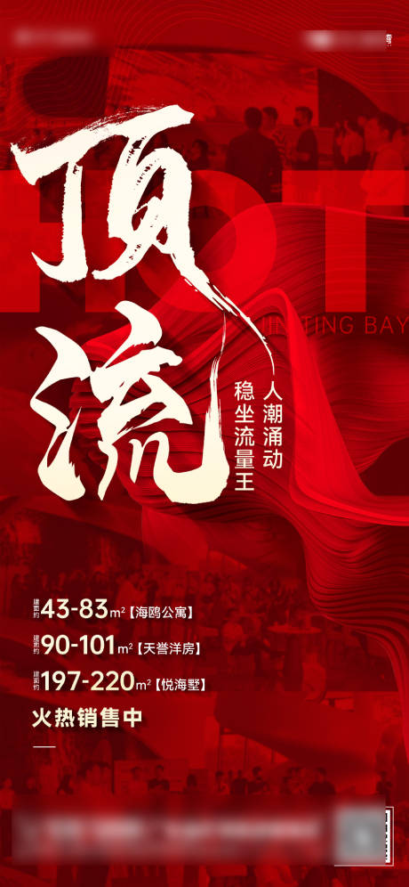 源文件下载【享设计】搜索编号：65130022363075368【房地产红色人气热销海报】