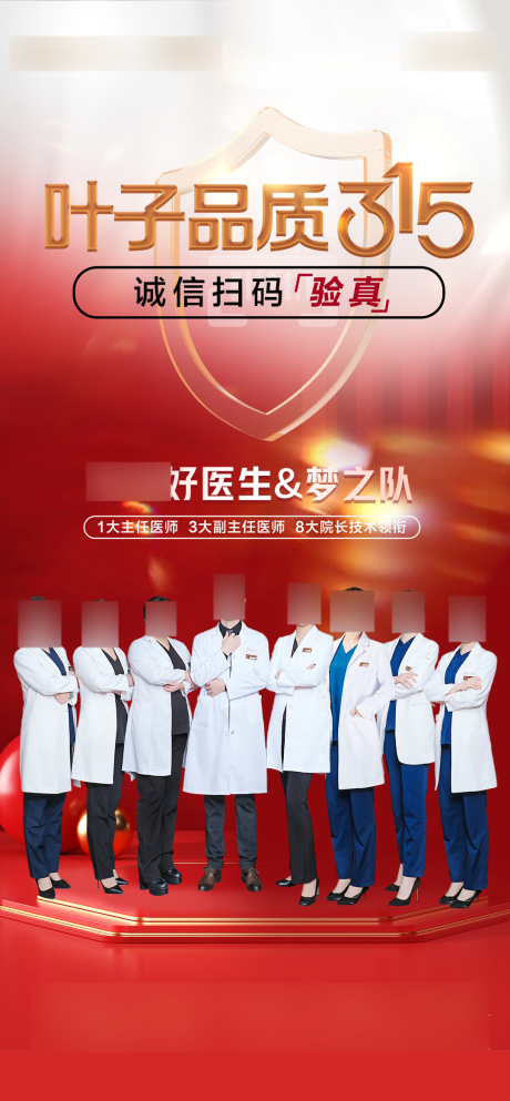 源文件下載【315消費者權益日紅金海報】編號：71230022474638887