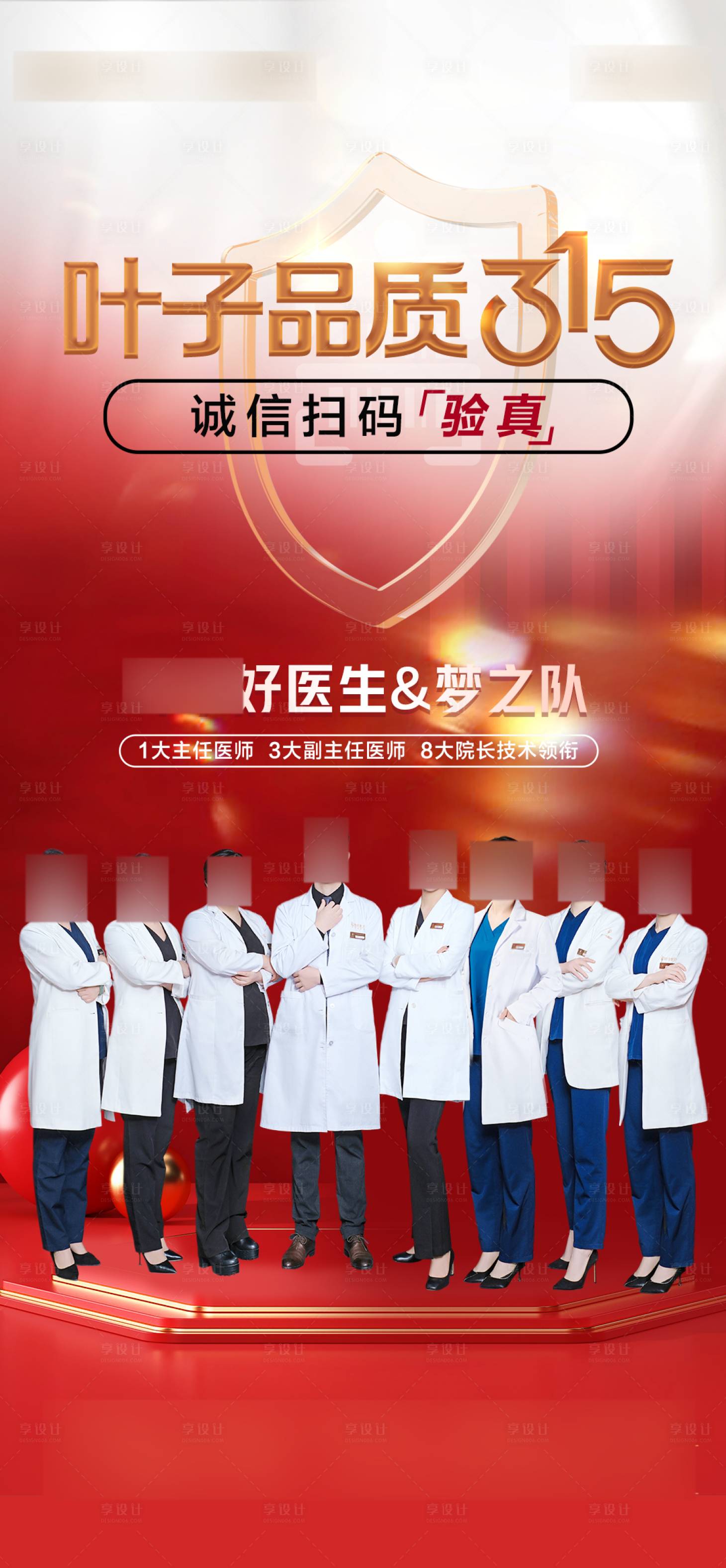 源文件下载【享设计】搜索编号：71230022474638887【315消费者权益日红金海报】