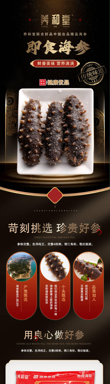 源文件下载【海参详情页】编号：73070022554266262