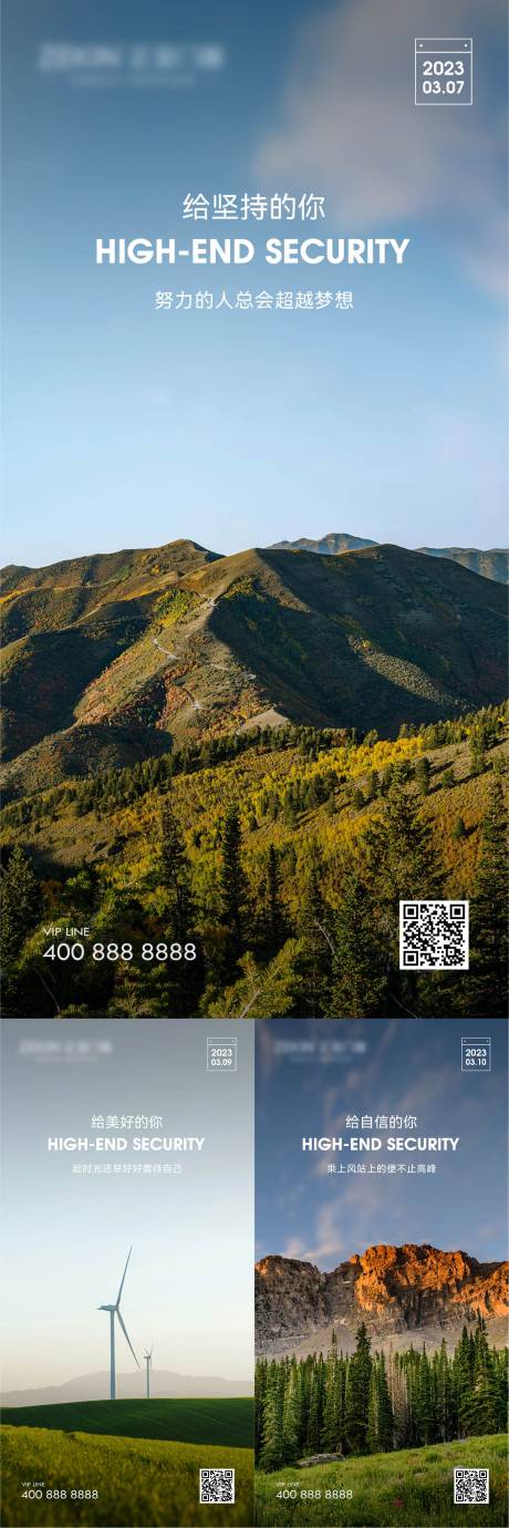源文件下载【享设计】搜索编号：77230022588753382【早安风景励志图系列海报】