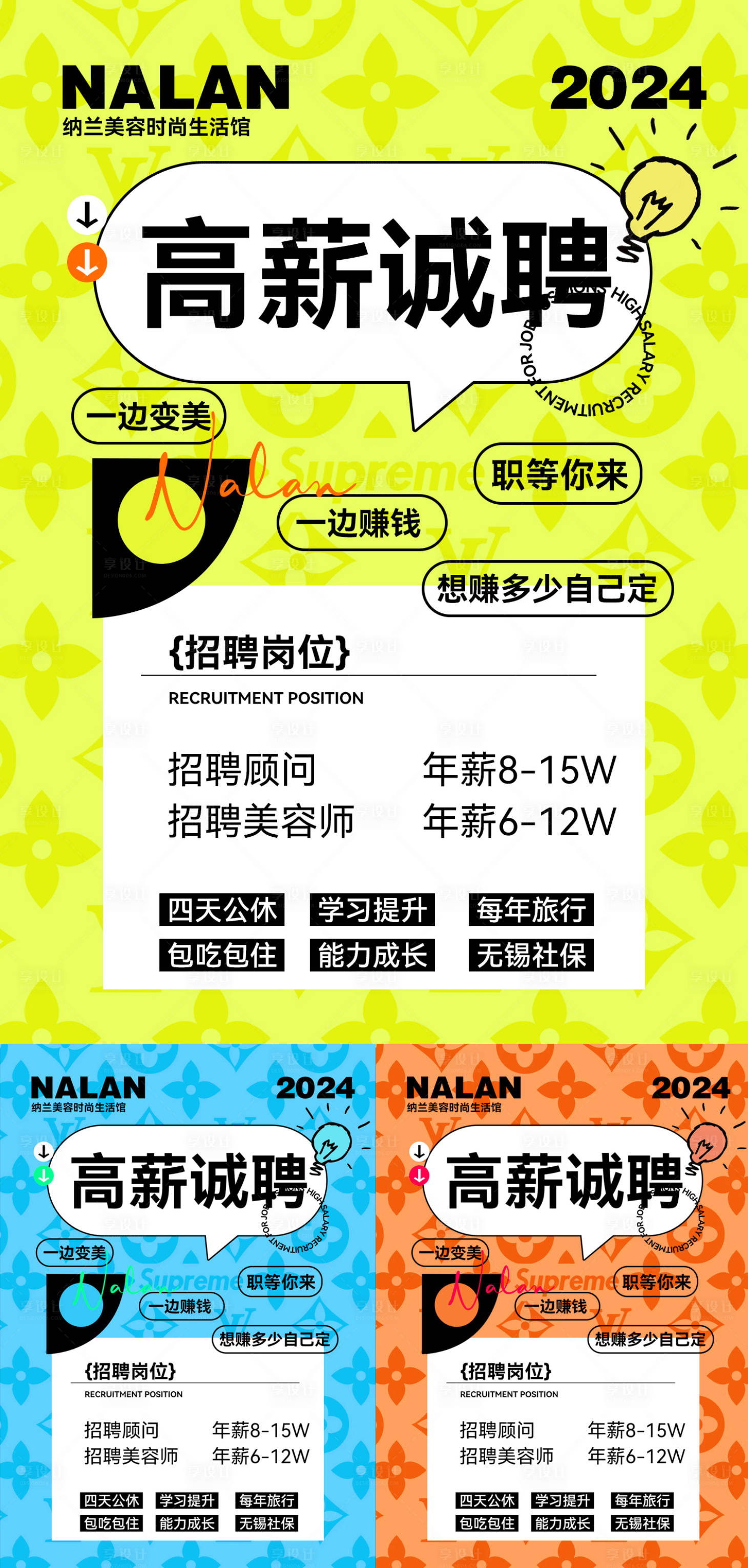 源文件下载【招聘海报】编号：98220022310263812