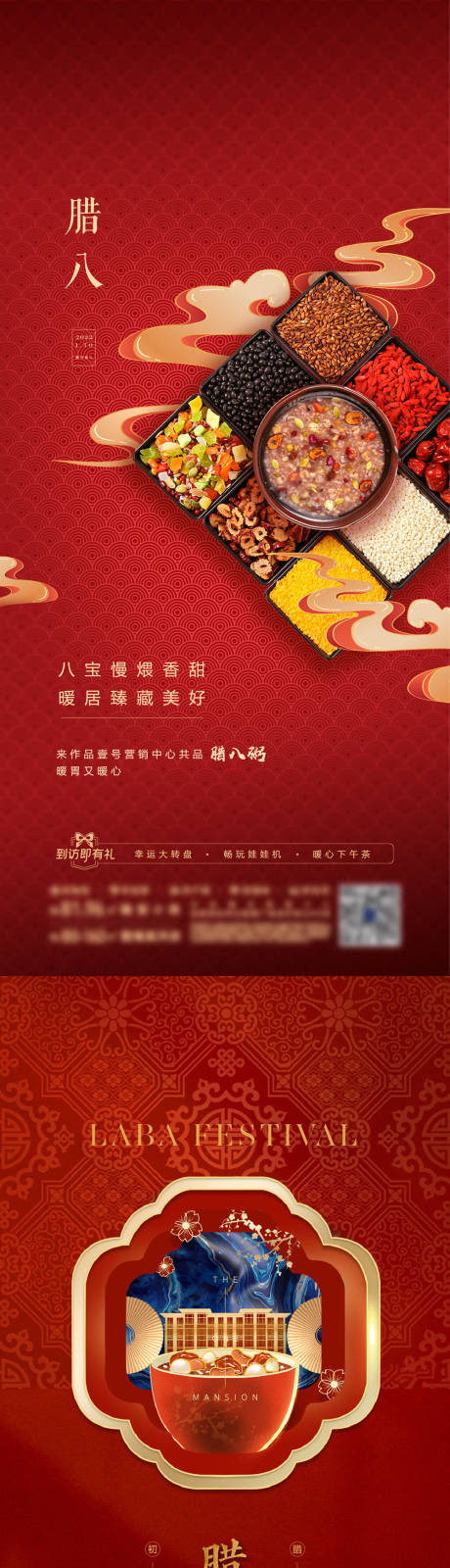 源文件下载【腊八节海报】编号：95220022700152244