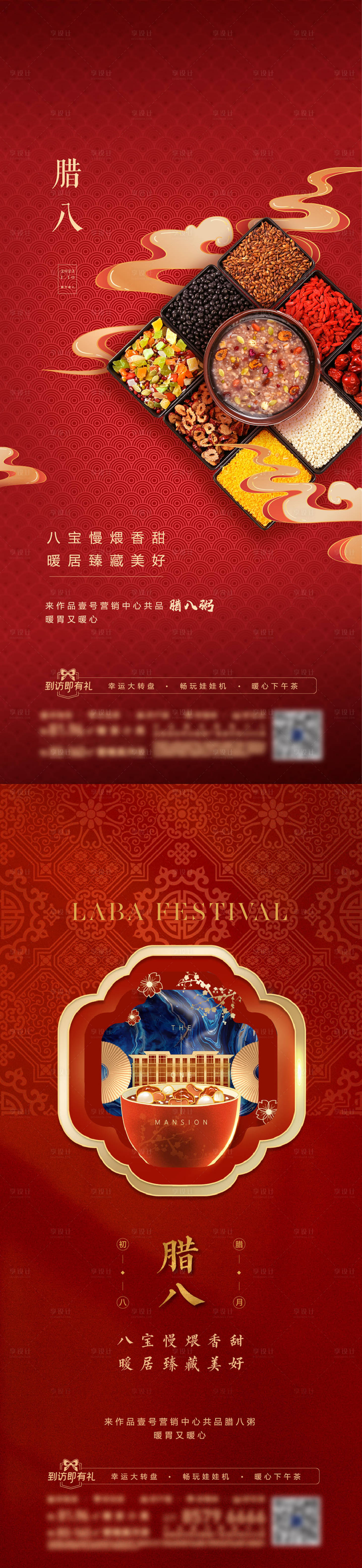 源文件下載【享設計】搜索編號：95220022700152244【臘八節海報】