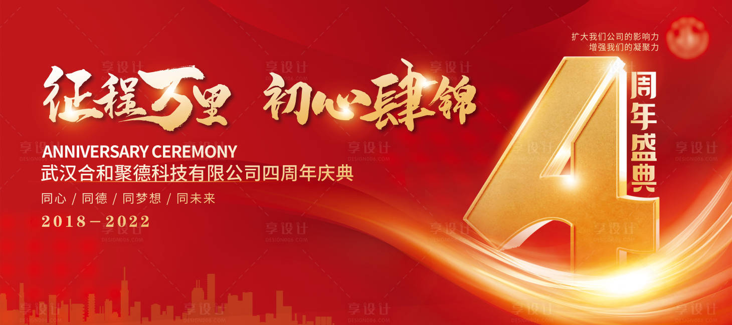 源文件下載【享設計】搜索編號：95180022914721123【4周年慶主背景主視覺KV】