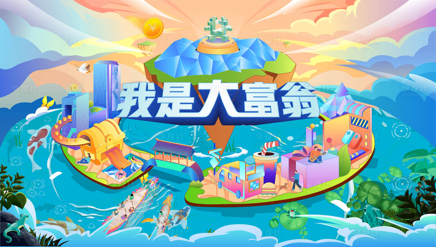 源文件下載【享設(shè)計】搜索編號：43940022533971930【地產(chǎn)大富翁春天展板 】