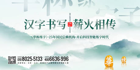 源文件下載【享設計】搜索編號：69460022850552079【漢字書寫薪火相傳活動背景板】