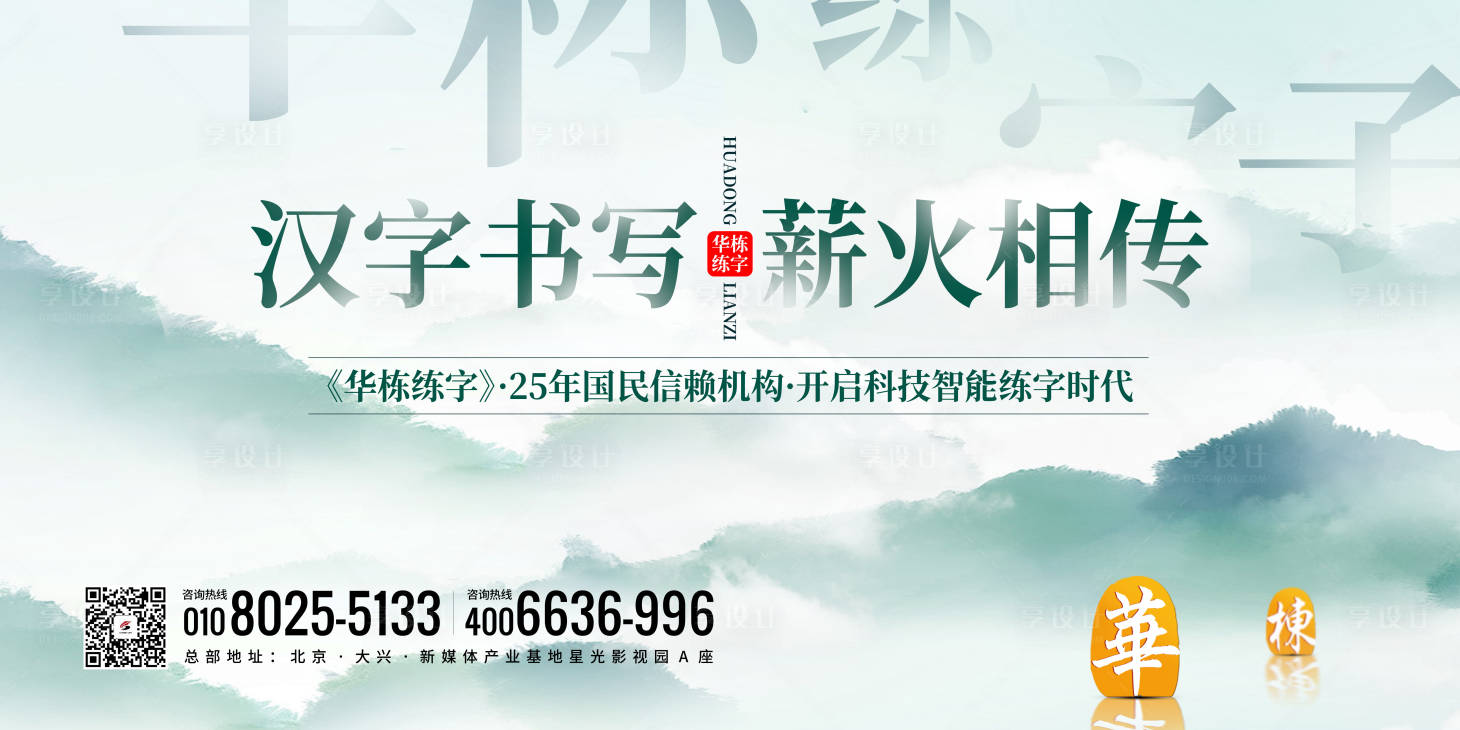 源文件下載【享設計】搜索編號：69460022850552079【漢字書寫薪火相傳活動背景板】