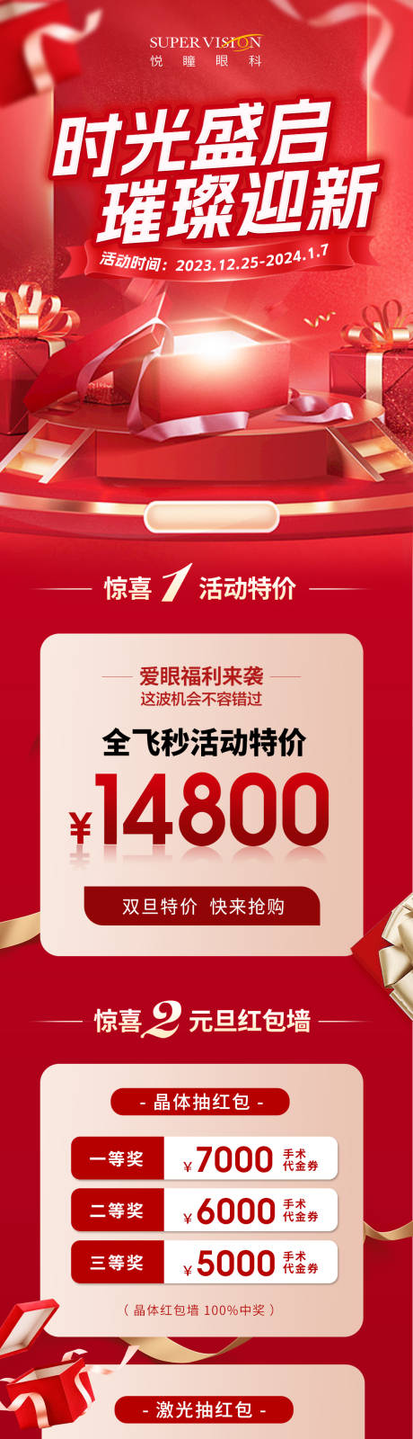 源文件下载【享设计】搜索编号：52170022255618534【双旦活动促销折扣长页专题设计】