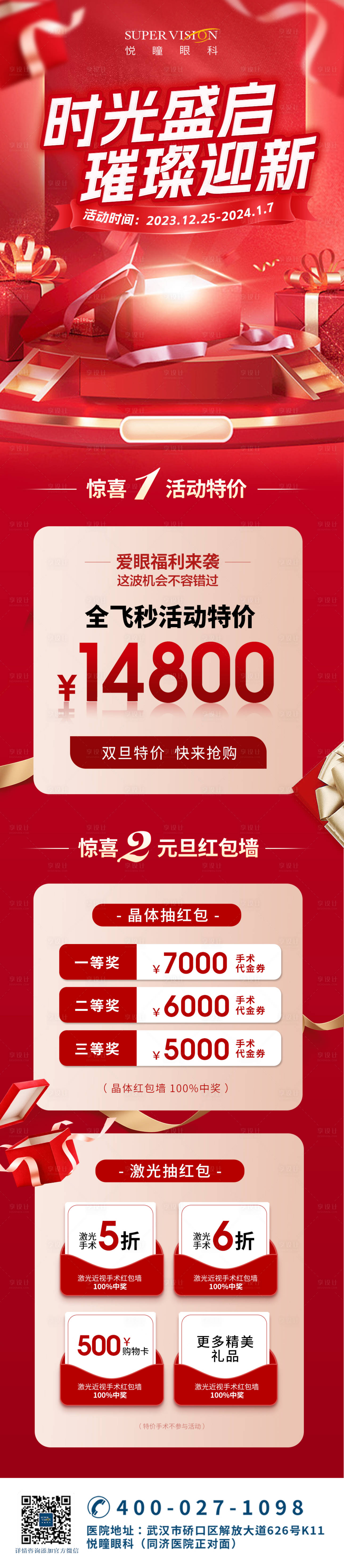 源文件下载【享设计】搜索编号：52170022255618534【双旦活动促销折扣长页专题设计】