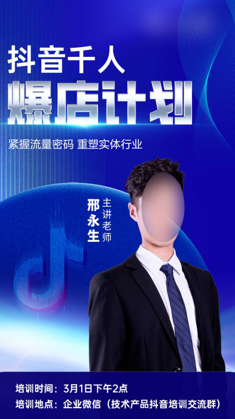 源文件下载【抖音课程海报】编号：34530022492697343