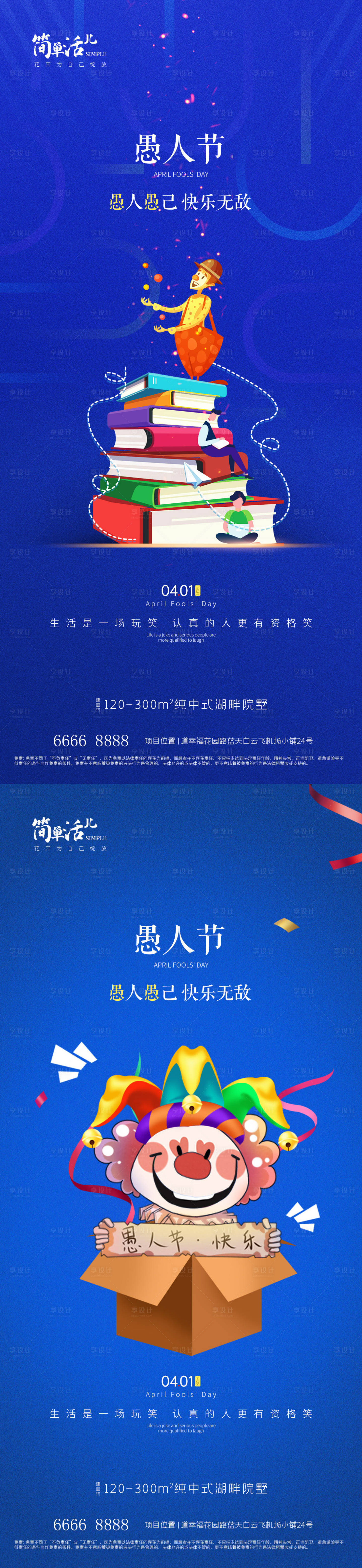 源文件下载【地产愚人节海报】编号：25270022766224698