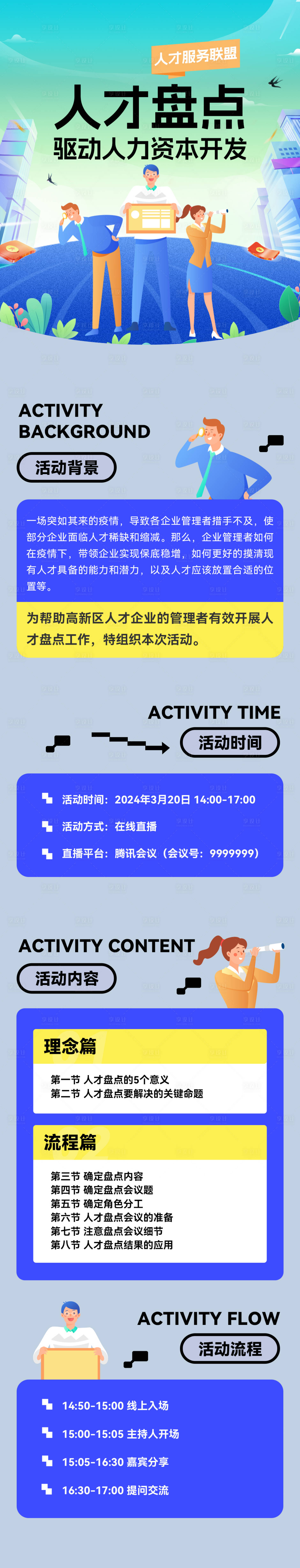 源文件下載【享設計】搜索編號：14400022568971869【線上活動宣傳長圖海報】