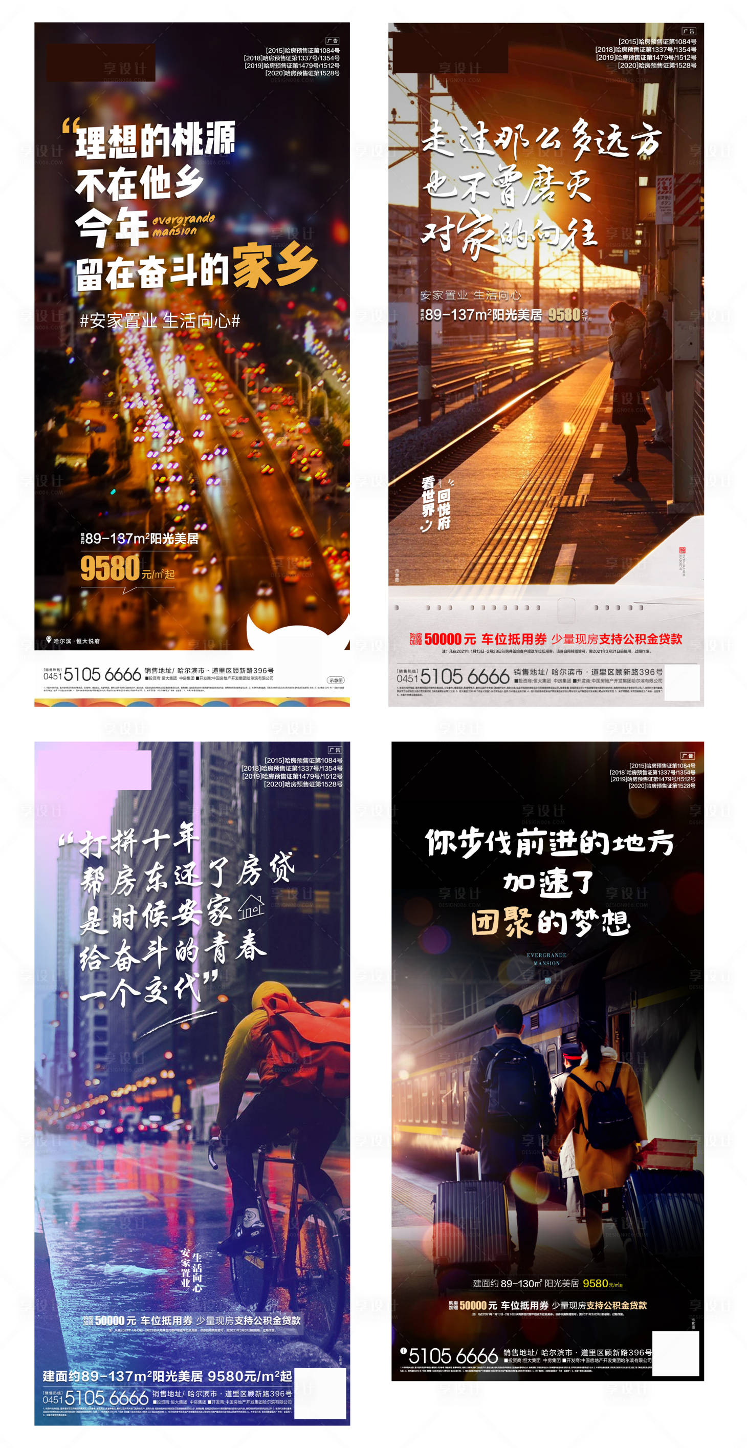 源文件下載【享設(shè)計】搜索編號：54000022860381382【地產(chǎn)返鄉(xiāng)置業(yè)系列稿】
