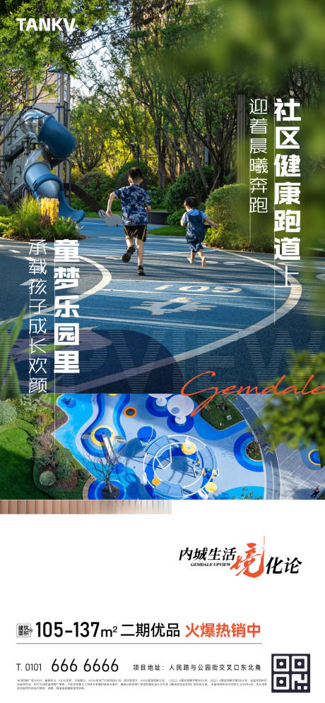 源文件下载【地产园林价值点海报】编号：93370022591355716
