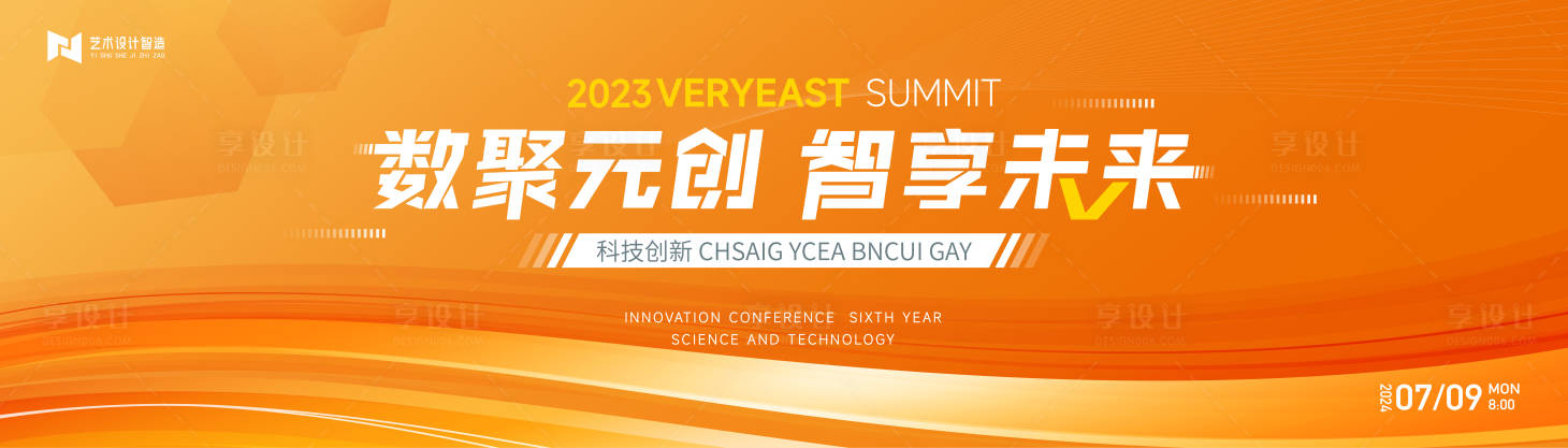源文件下载【橙色高端科技互联网活动背景板kv】编号：71260022760461795