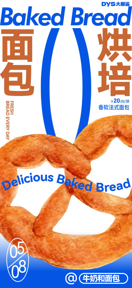 编号：51380022784883702【享设计】源文件下载-甜品面包早餐海报