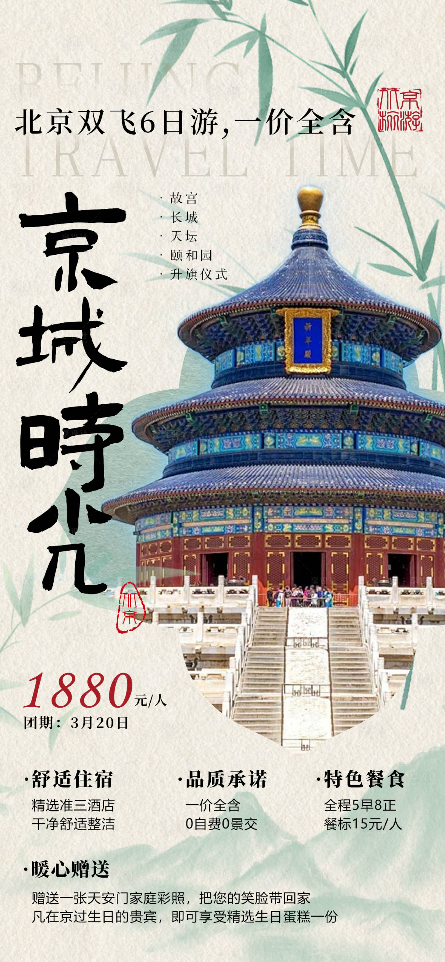 源文件下载【享设计】搜索编号：35630022651371070【北京旅游插画海报】