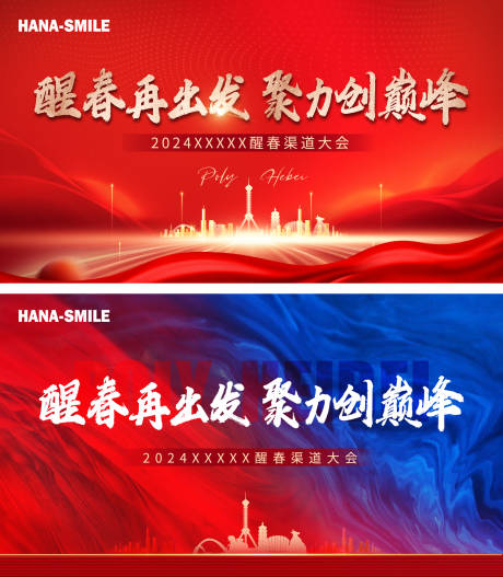 源文件下载【渠道大会主画面】编号：79460022324729490