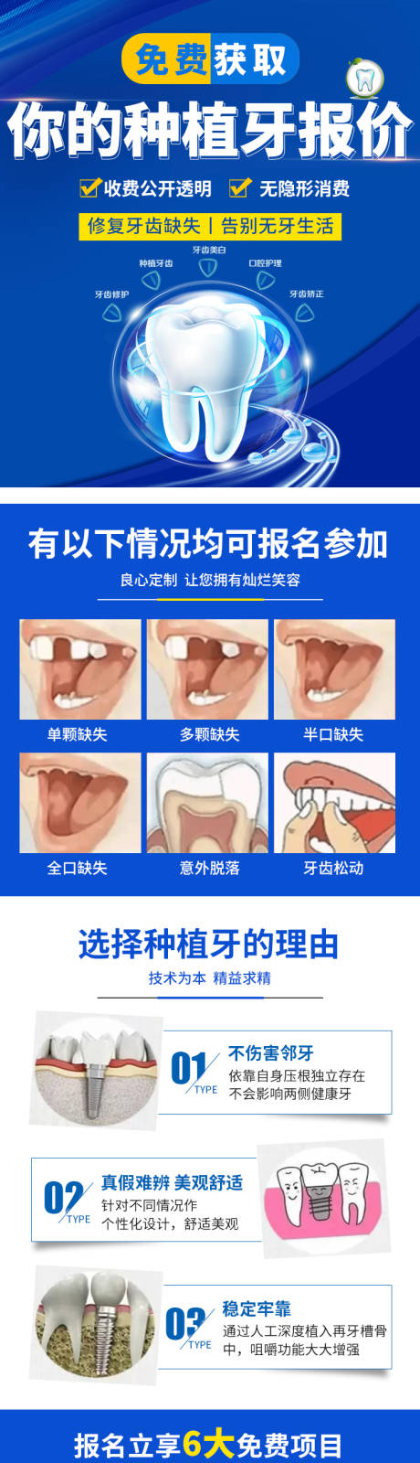 源文件下載【享設計】搜索編號：38800022576196382【口腔種植牙信息流活動長圖專題設計】