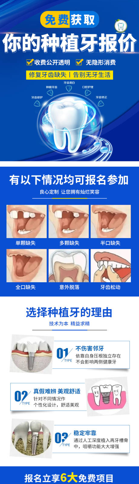 源文件下载【口腔种植牙信息流活动长图专题设计】编号：38800022576196382