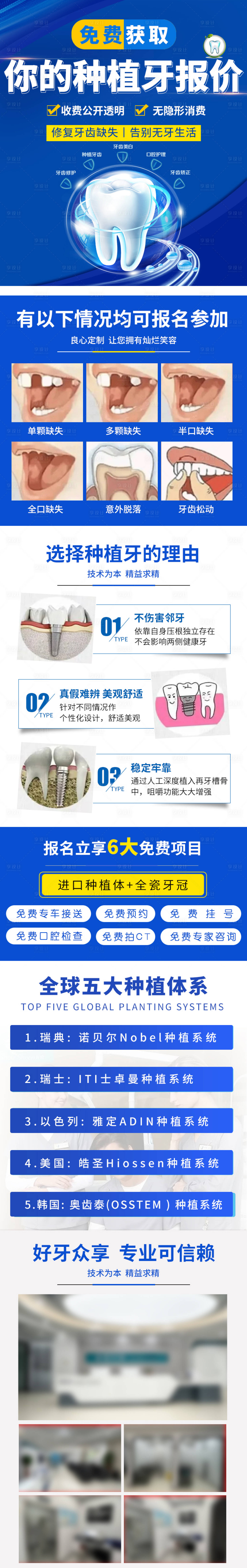 源文件下载【享设计】搜索编号：38800022576196382【口腔种植牙信息流活动长图专题设计】