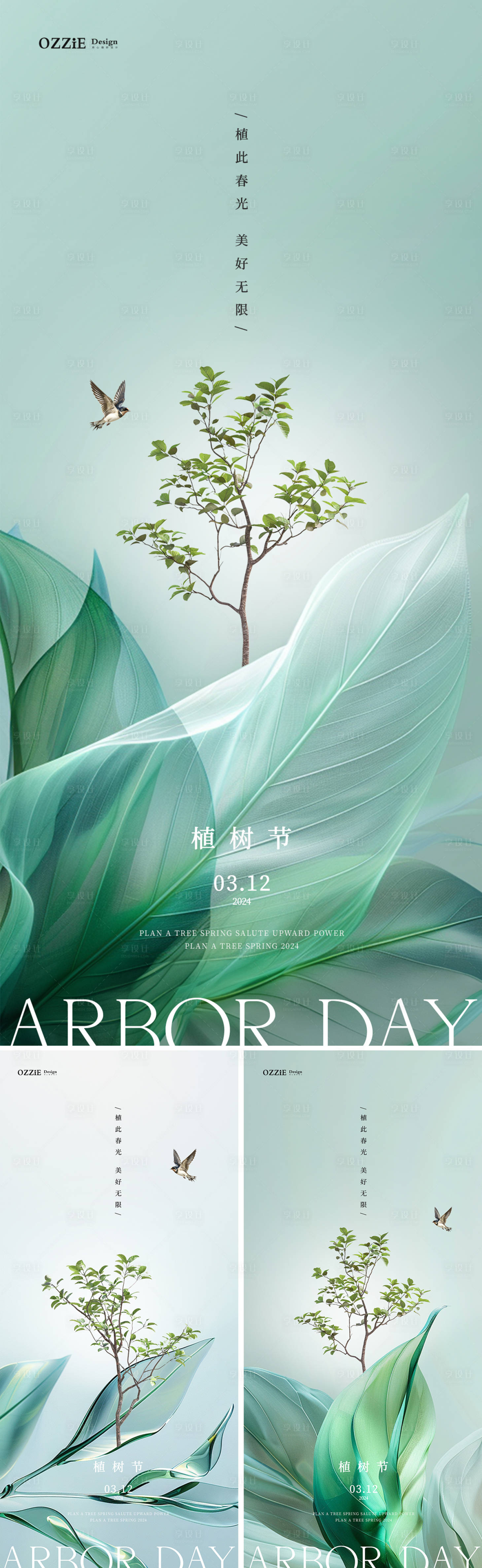 源文件下载【植树节节日海报】编号：85450022428855007