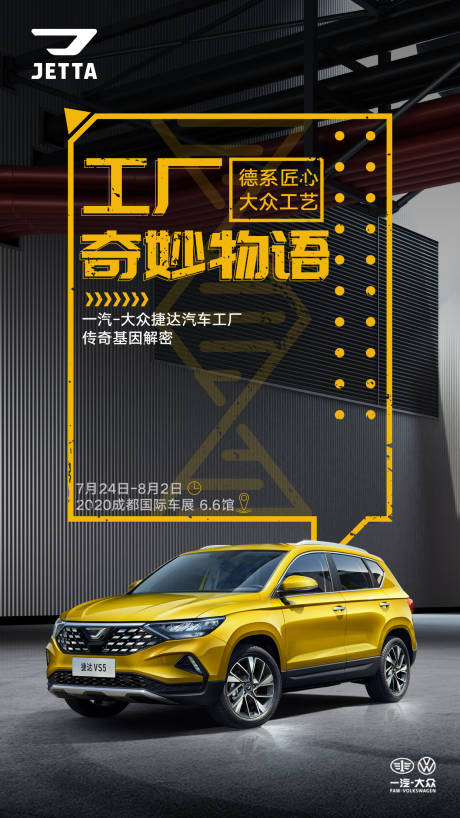 源文件下载【汽车宣传海报】编号：77610022358038587