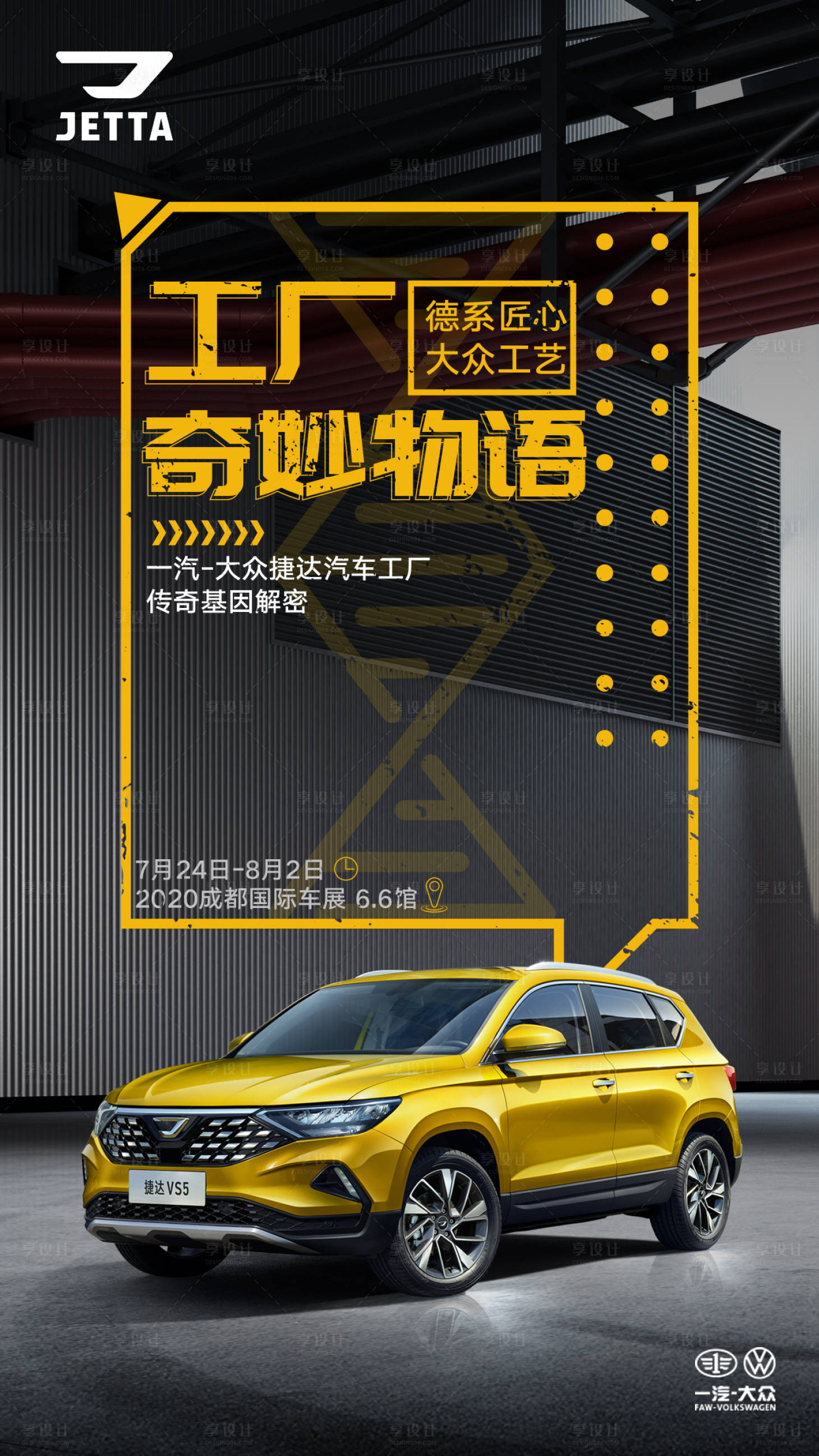 源文件下載【享設計】搜索編號：77610022358038587【汽車宣傳海報】