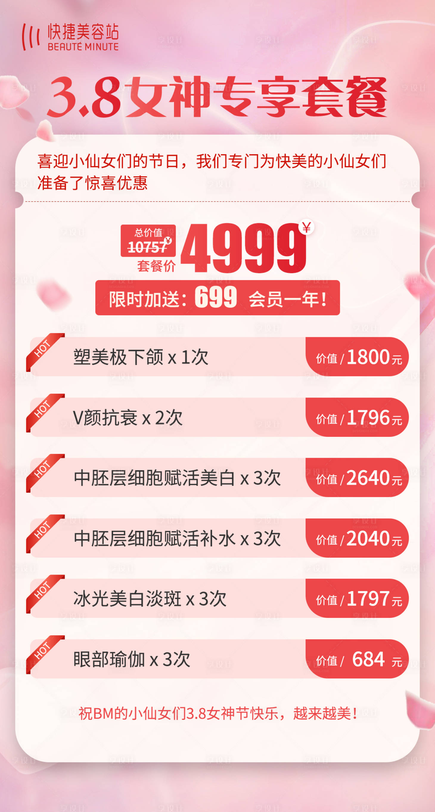 源文件下载【女神节美容护肤海报】编号：99540022535904498