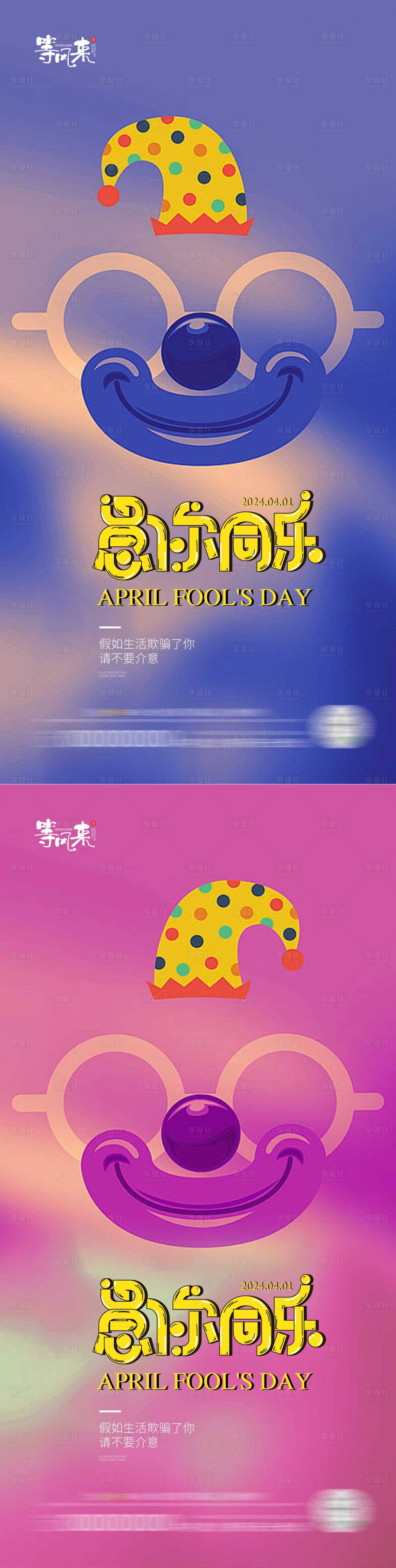 源文件下载【享设计】搜索编号：97050022592777724【医美地产愚人节海报】