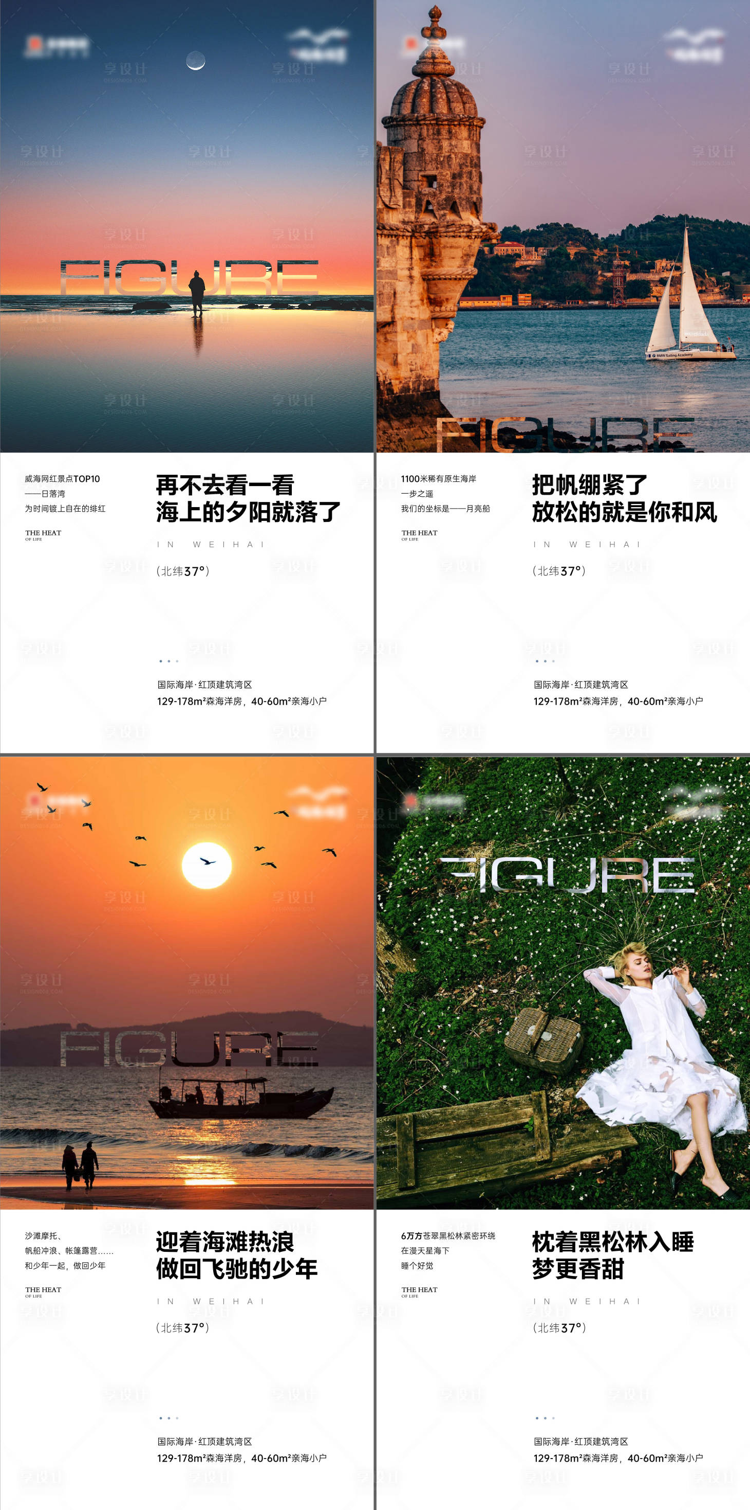源文件下載【享設計】搜索編號：24760022241906540【文旅海邊計劃海報】