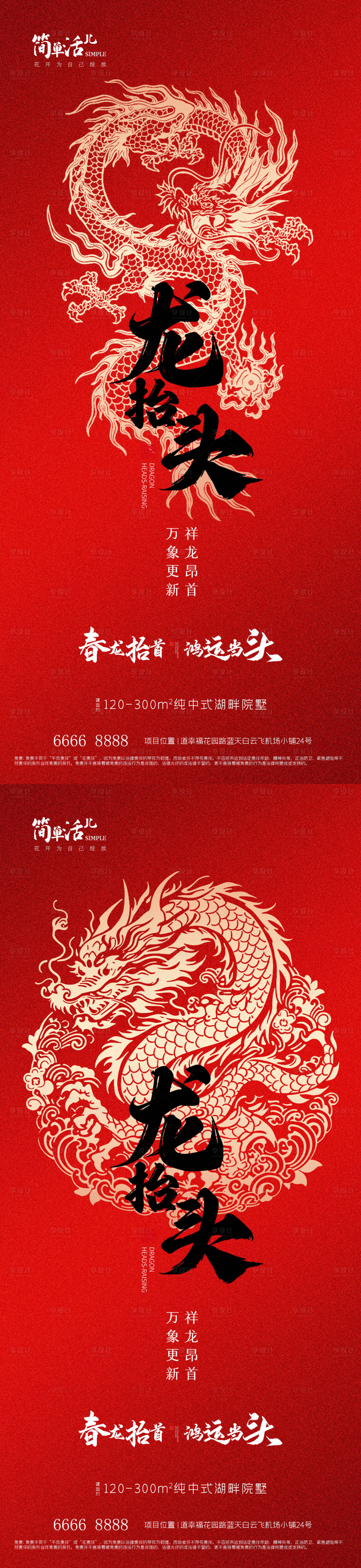 源文件下載【享設計】搜索編號：55600022268844104【地產龍抬頭海報】