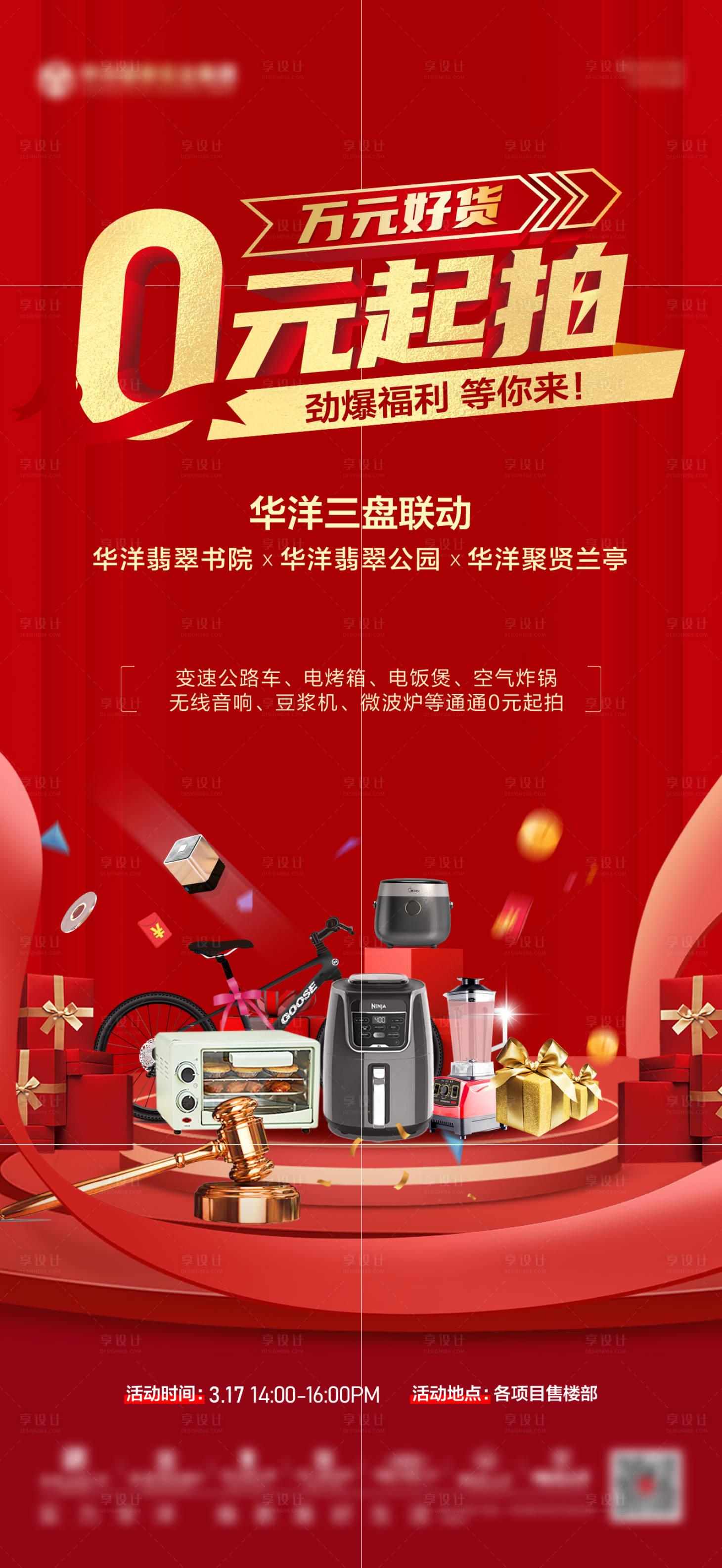 源文件下载【享设计】搜索编号：48160022595005304【地产零元竞拍活动海报】