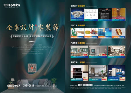 源文件下载【家装优惠单页】编号：40750022729498094
