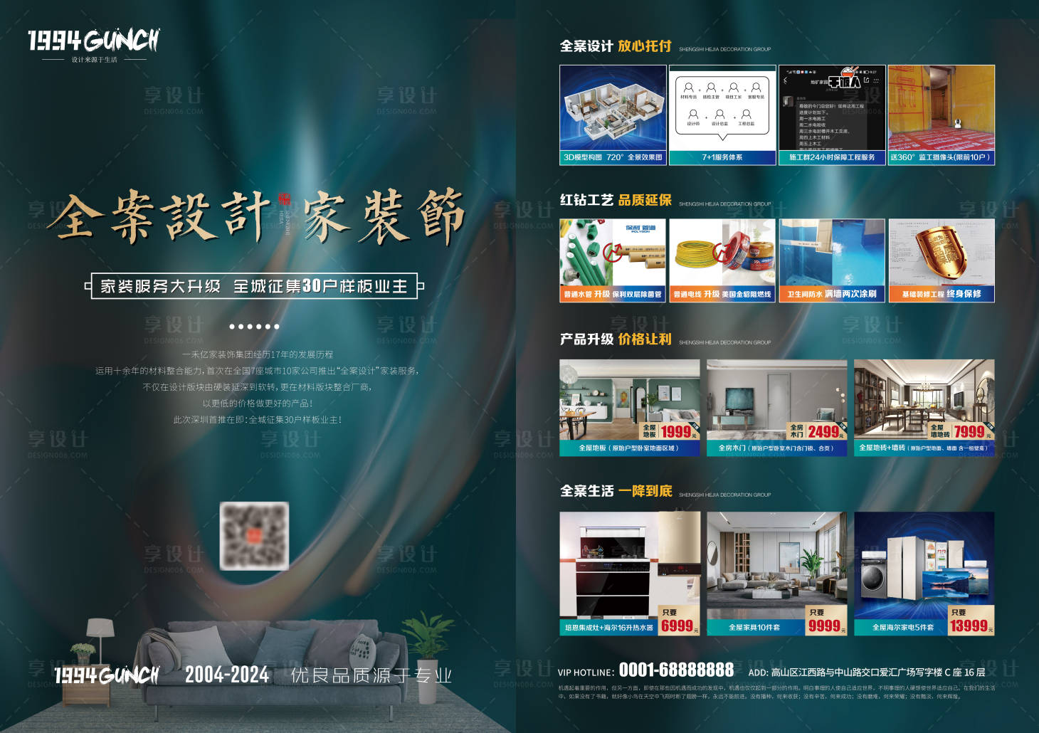 源文件下載【享設計】搜索編號：40750022729498094【家裝優惠單頁】