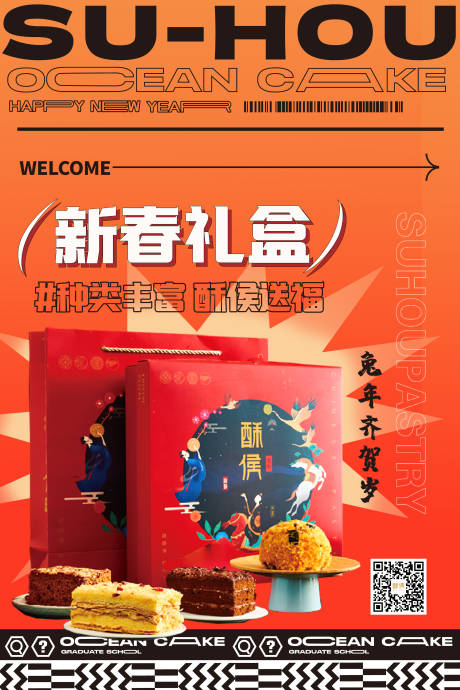 源文件下載【享設(shè)計】搜索編號：25420022384202549【糕點新年節(jié)日移動端海報】