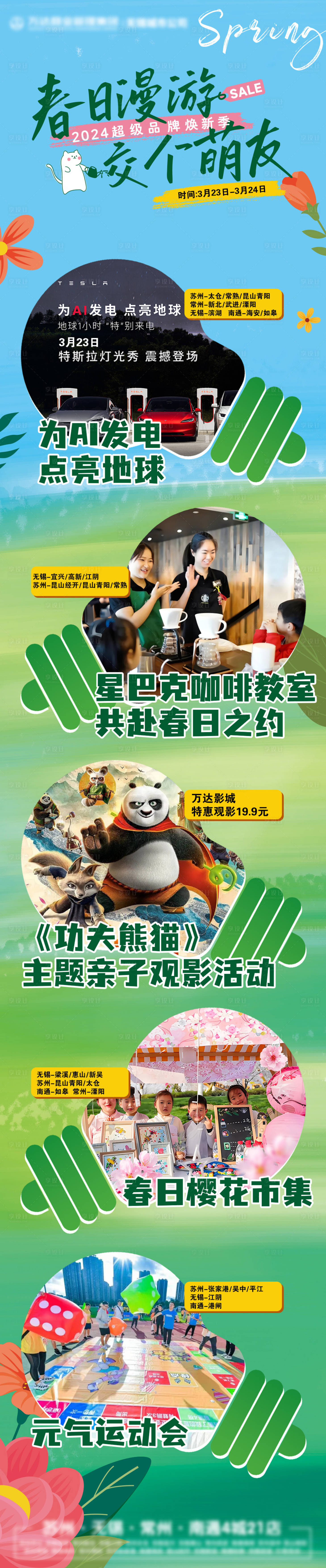 源文件下載【享設(shè)計(jì)】搜索編號(hào)：94210022719634723【春日漫游交個(gè)萌友長(zhǎng)圖海報(bào)】