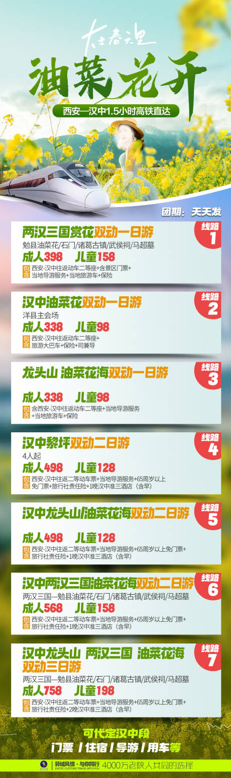 源文件下载【享设计】搜索编号：35080022405779700【赏花路线海报】