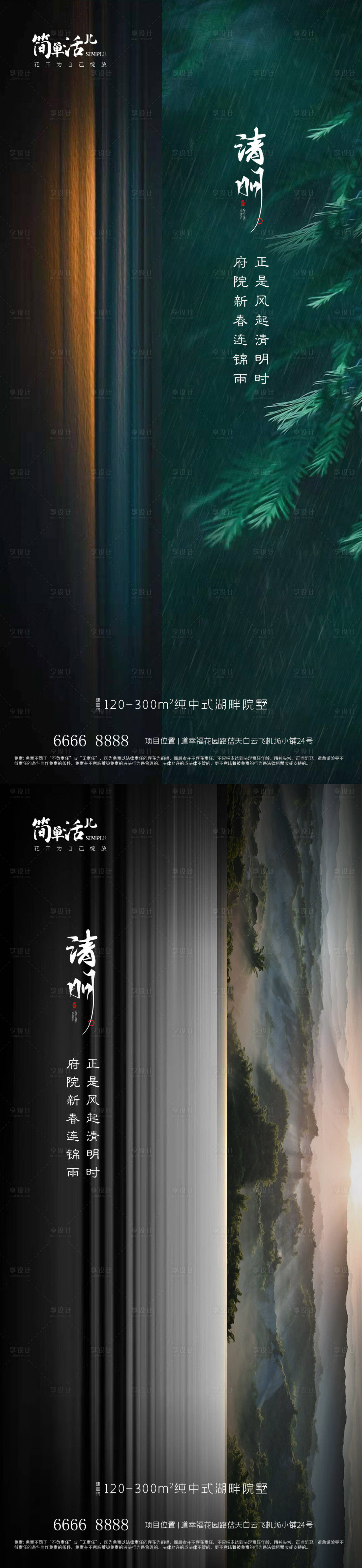源文件下载【地产清明海报】编号：43230022796606820