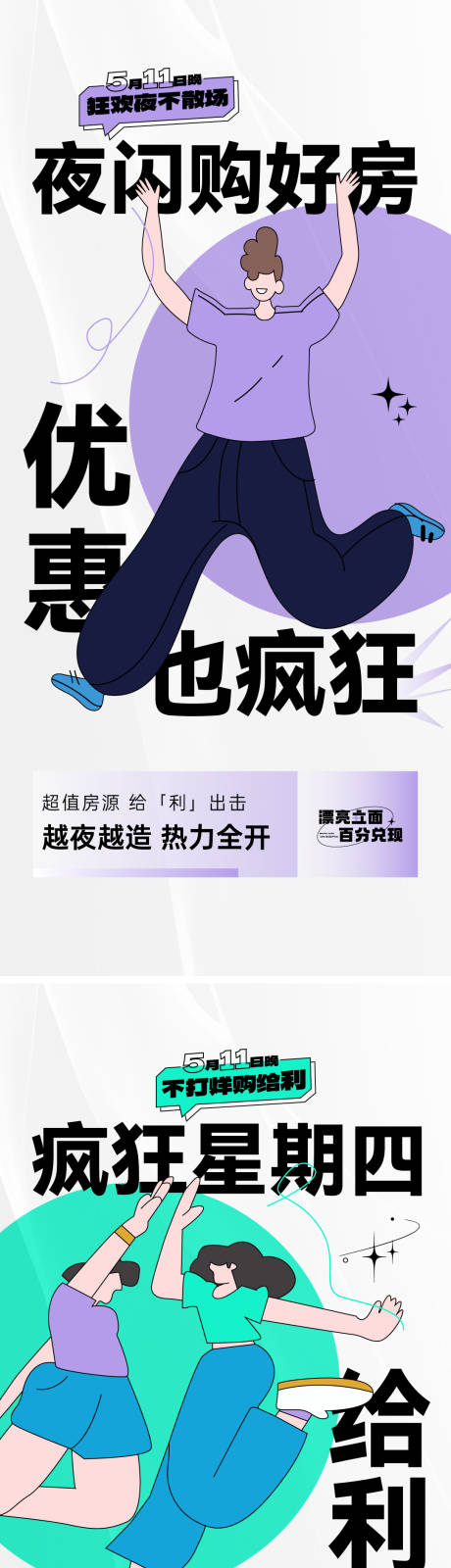 源文件下载【夜闪购促销刷屏海报】编号：93160022278542832