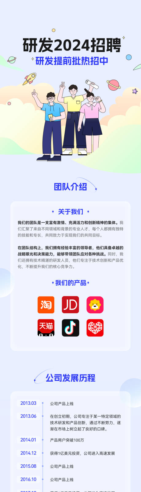 源文件下载【公司校园招聘海报】编号：47040022393499279