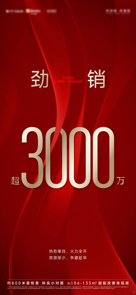 源文件下载【享设计】搜索编号：64540022530459340【热销卖压开盘海报】