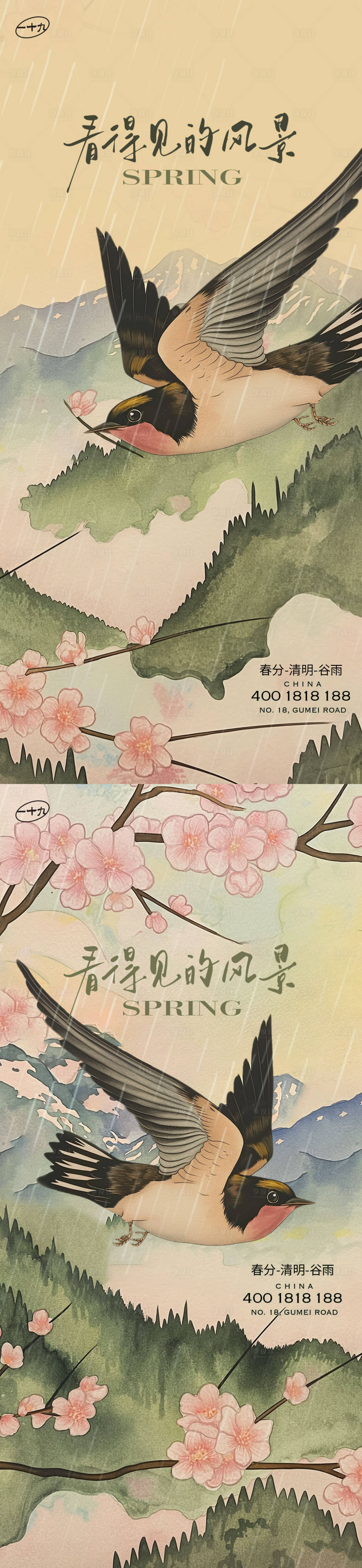 源文件下載【享設計】搜索編號：67740022542579205【春分清明谷雨海報】