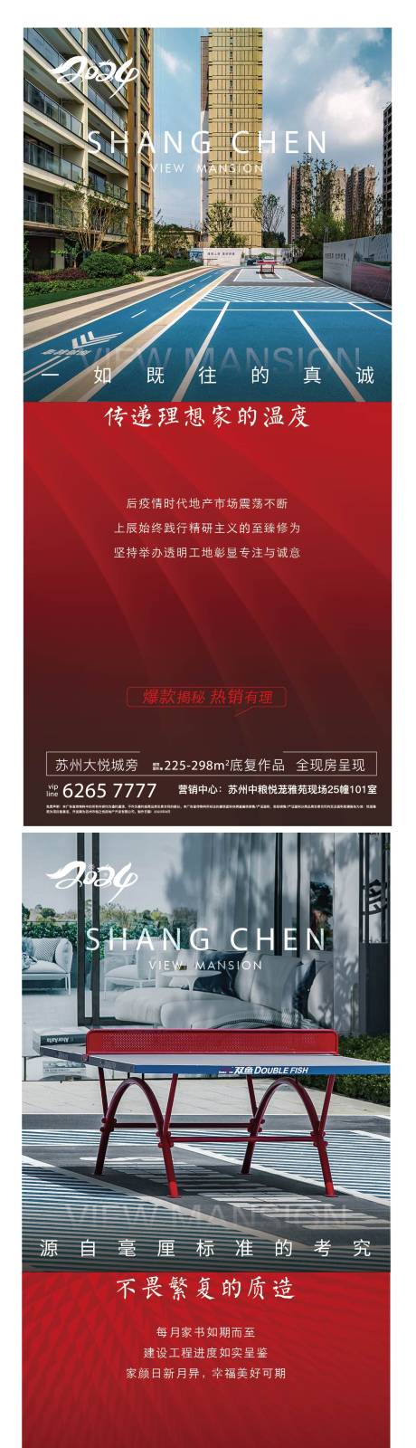 源文件下載【地產(chǎn)加推海報(bào) 】編號(hào)：23630022662764883