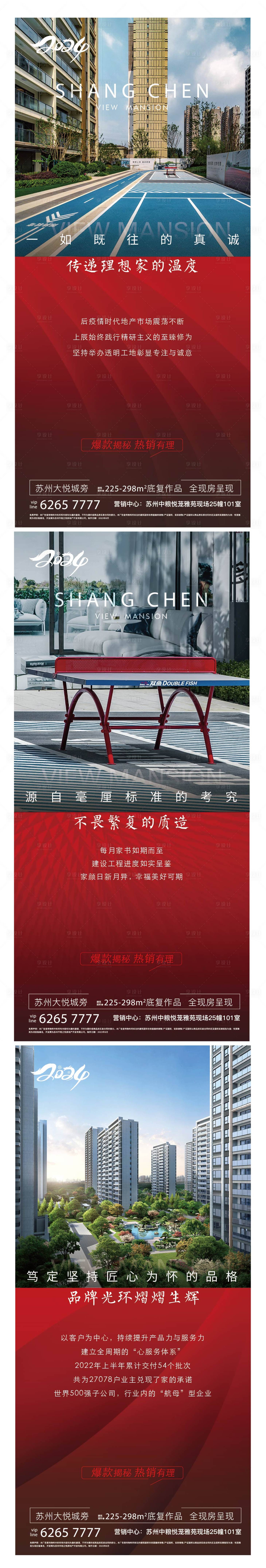 源文件下载【地产加推海报 】编号：23630022662764883