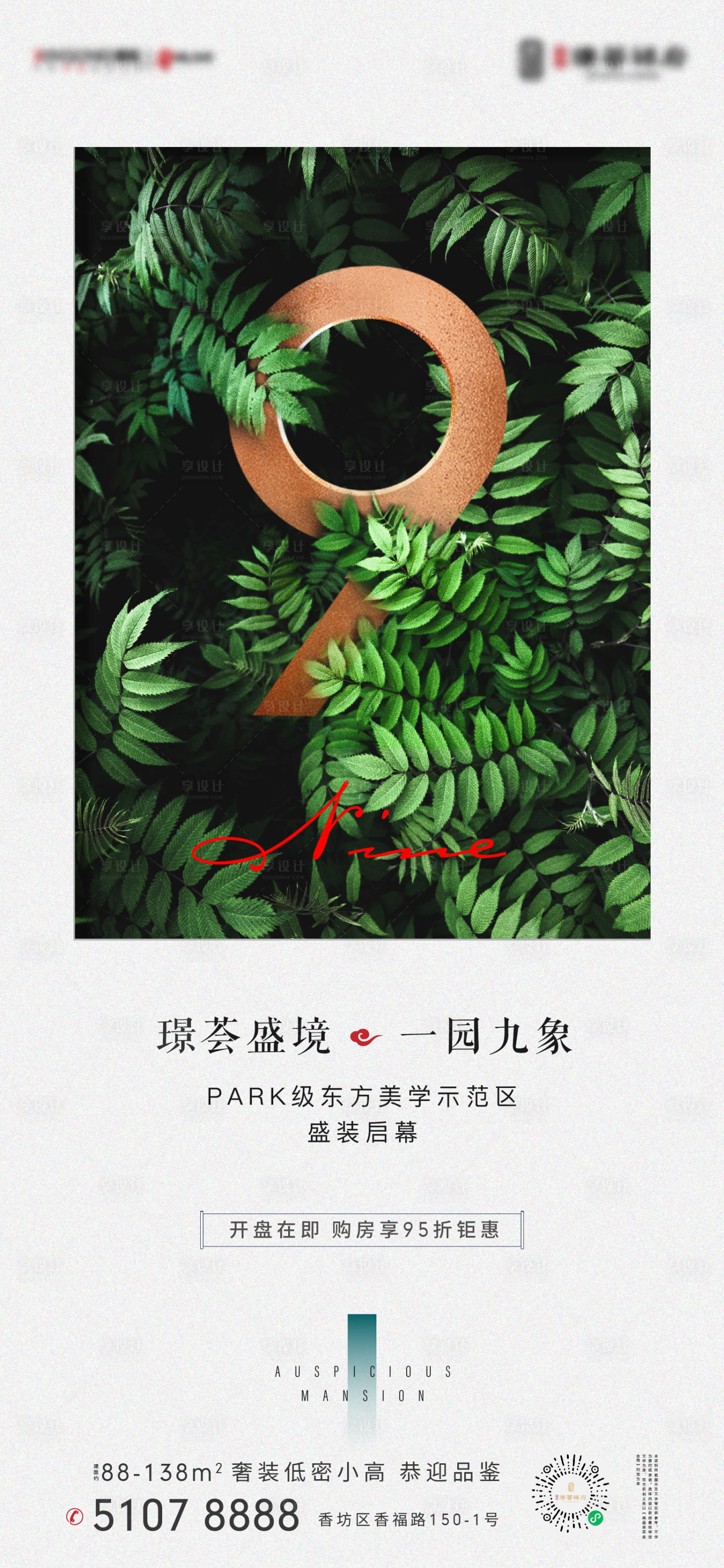 源文件下載【享設(shè)計(jì)】搜索編號(hào)：27240022553153961【示范區(qū)開放海報(bào)】