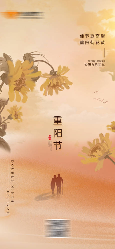 源文件下載【享設計】搜索編號：48660022331132042【重陽節海報】