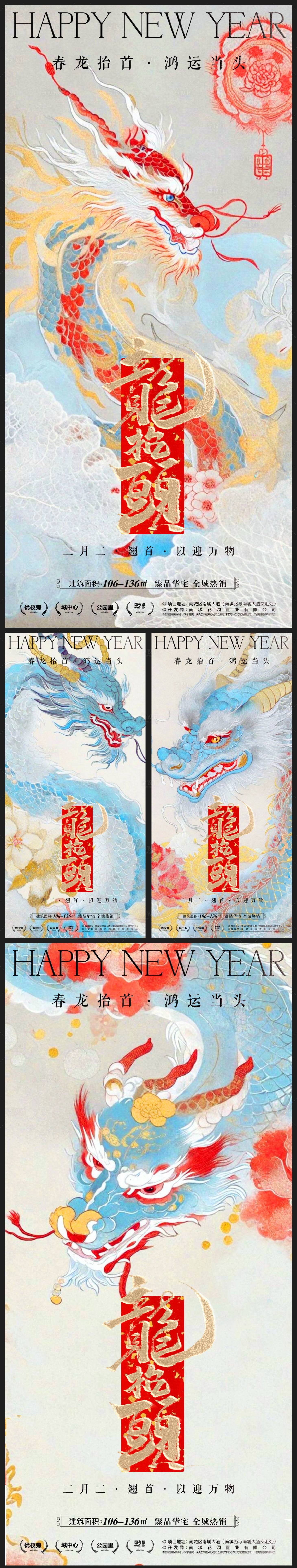 源文件下載【享設(shè)計(jì)】搜索編號(hào)：35220022358672359【地產(chǎn)二月二龍?zhí)ь^系列海報(bào)】